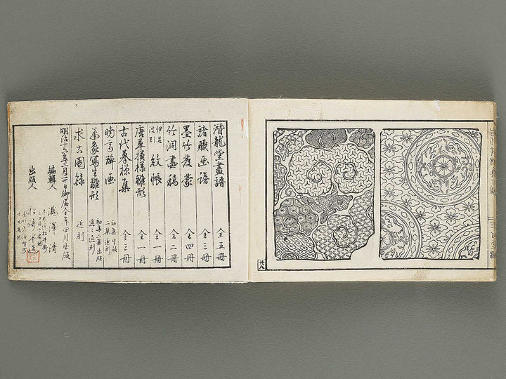 Kodai monyoshu Volume 3 / BJ337-827