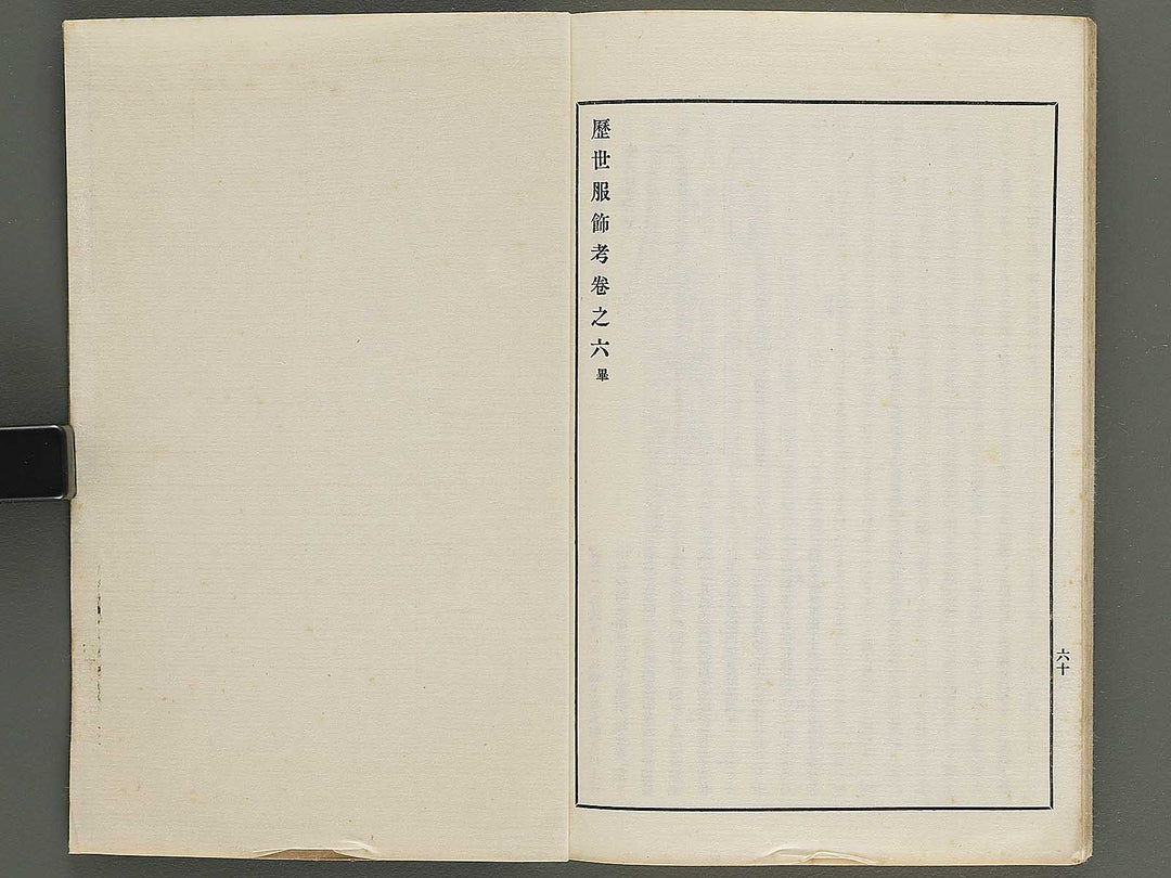 Rekisei fukushokuko Part 5, Book 6 / BJ347-487