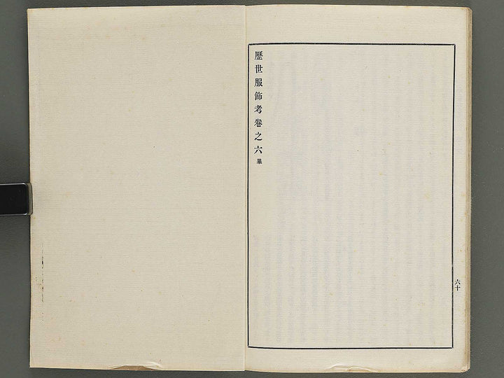 Rekisei fukushokuko Part 5, Book 6 / BJ347-487
