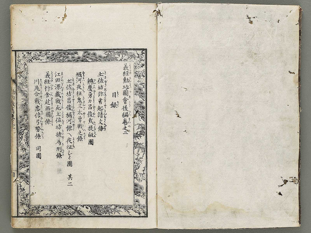 Yoshitsune kunko zue Part 2, Book 2 by Nishimura Chuwa / BJ330-855