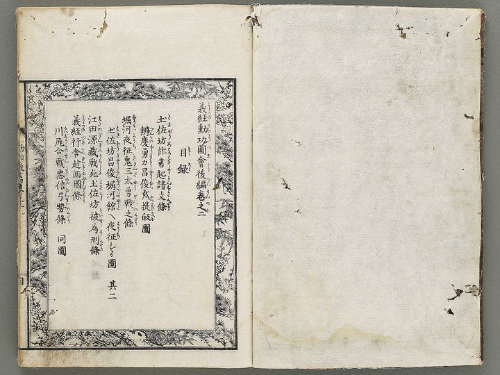 Yoshitsune kunko zue Part 2, Book 2 by Nishimura Chuwa / BJ330-855