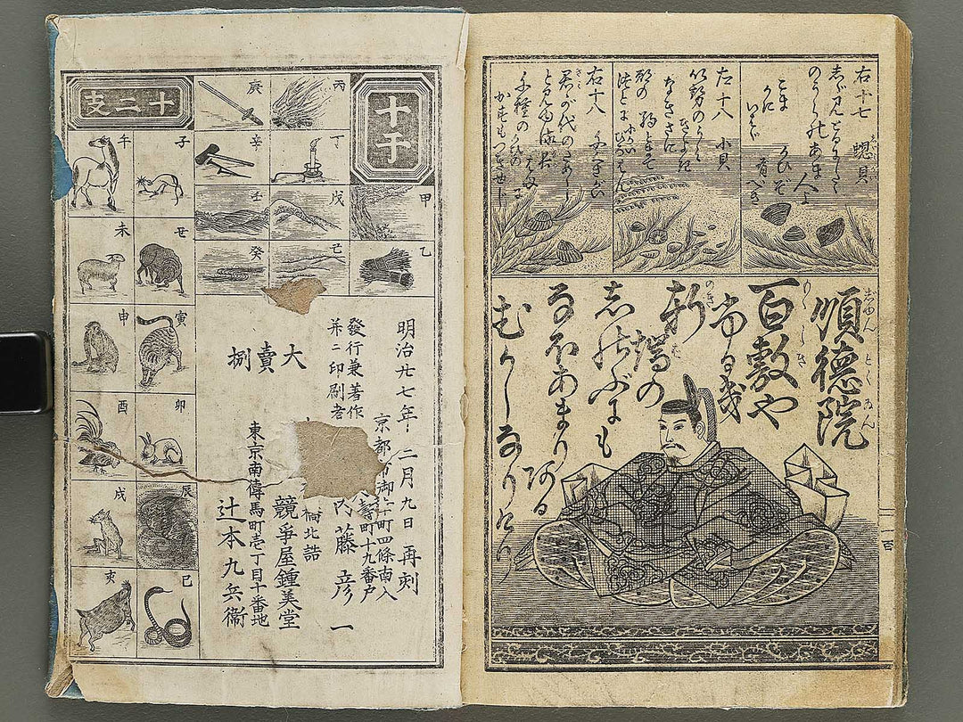 Meiji shinkoku ogura hyakunin isshu / BJ335-958