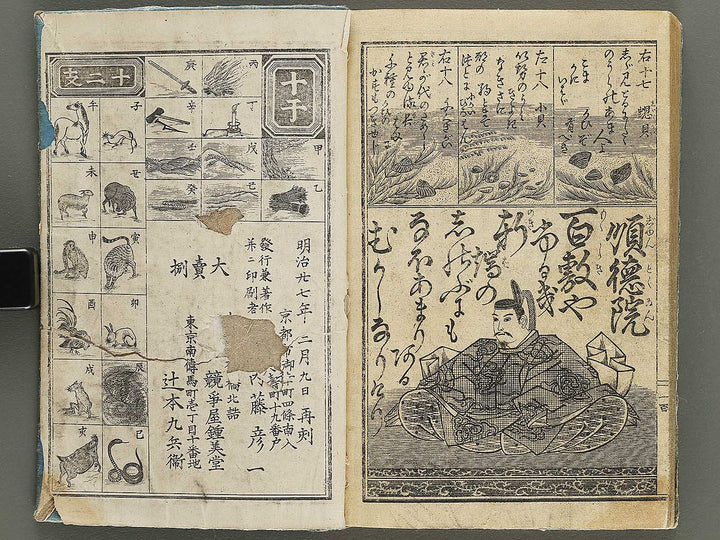 Meiji shinkoku ogura hyakunin isshu / BJ335-958