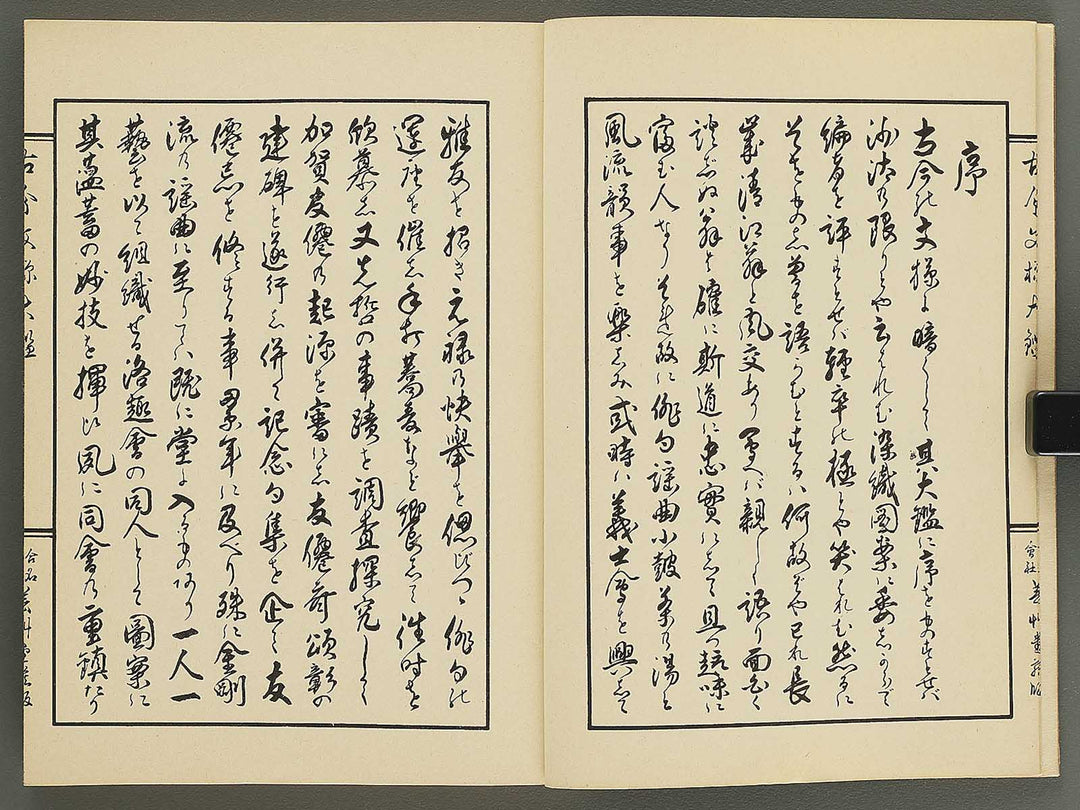 Kokon monyo taikan Volume 7 / BJ351-757