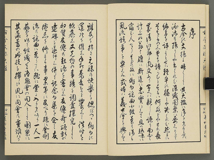 Kokon monyo taikan Volume 7 / BJ351-757
