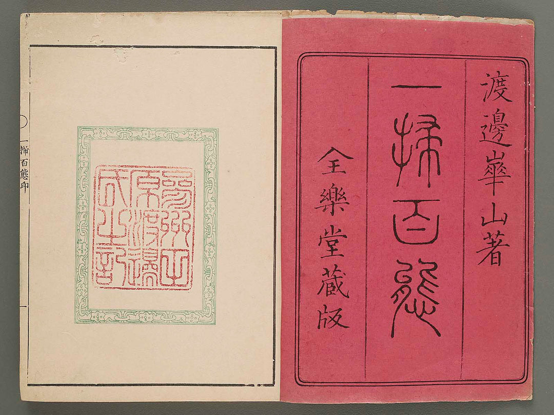 Isso hyakutai by Watanabe Noboru / BJ272-097