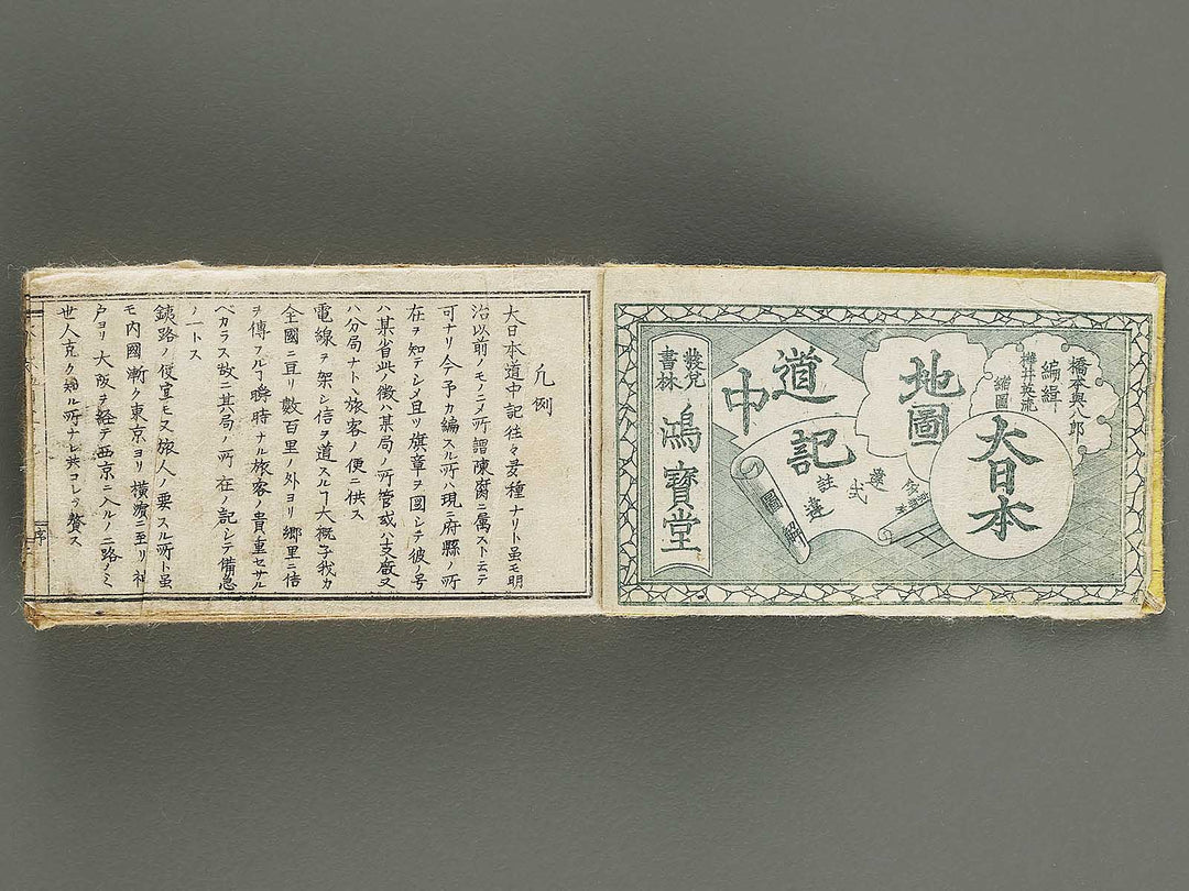 Dainihon chizu dochuki / BJ321-580