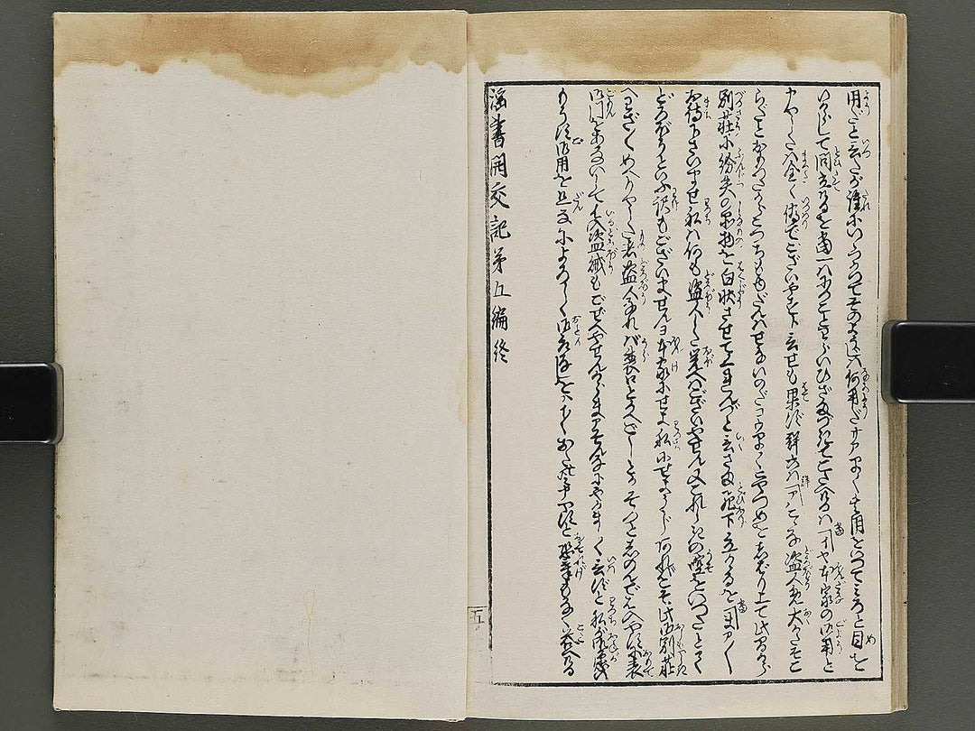 Insho kaiko ki Volume 5 by Utagawa Yoshikazu / BJ345-744