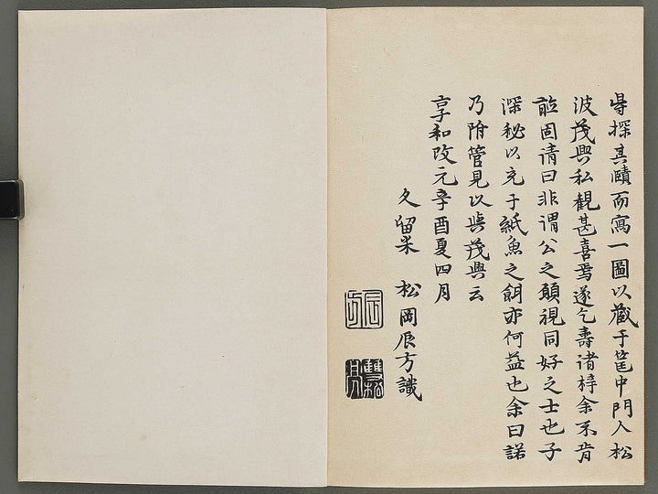 Kojitsu sosho shokumon zue (Nyokan) / BJ339-955