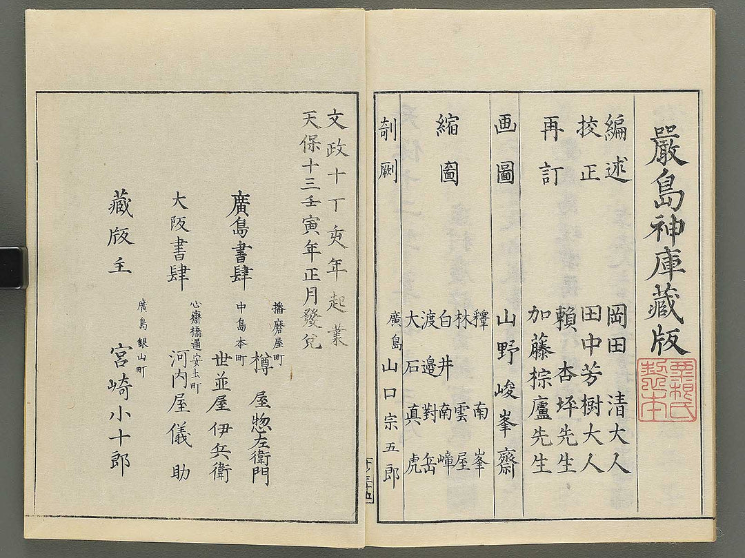 Itsukushima zue (Homotsu no bu) by Yamano Shunbosai / BJ345-268