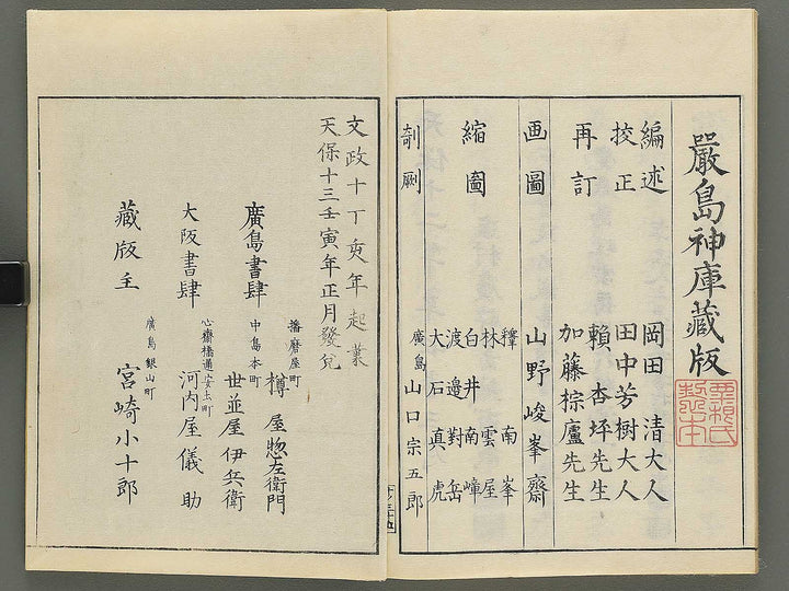 Itsukushima zue (Homotsu no bu) by Yamano Shunbosai / BJ345-268