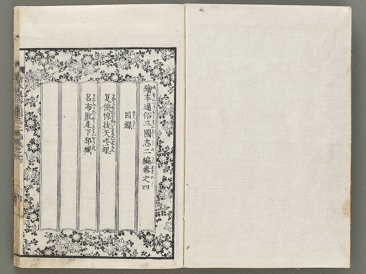 Ehon tsuzoku sangokushi Part 2, Book 4 by Katsushika Taito / BJ331-149