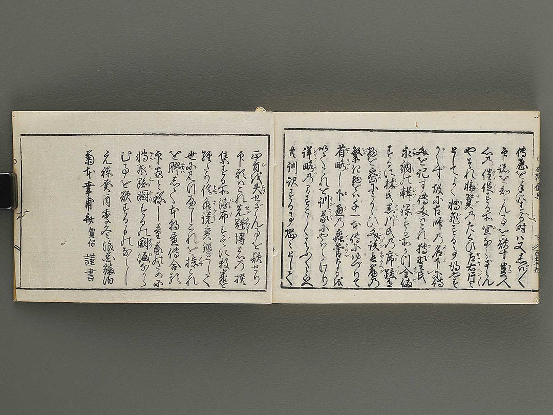 Kokon wakan banpo zensho Volume 3 / BJ341-271