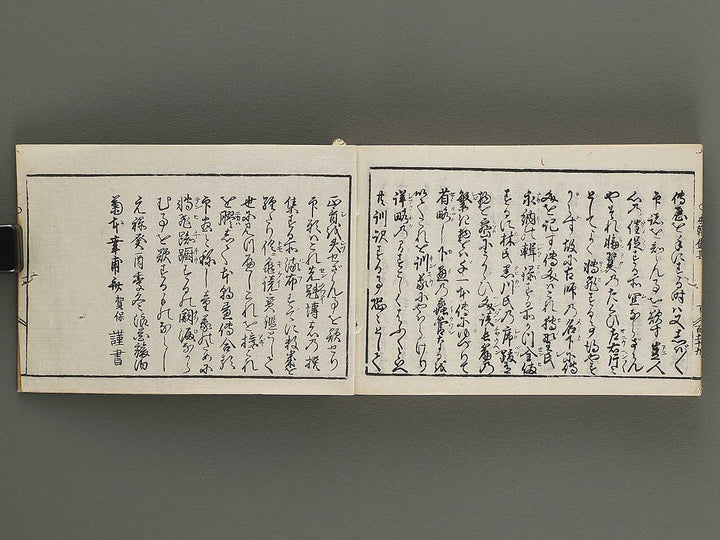 Kokon wakan banpo zensho Volume 3 / BJ341-271