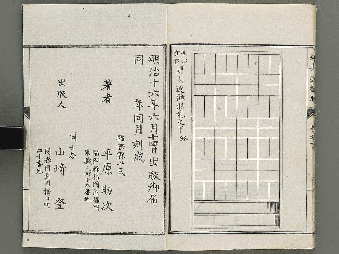 Meiji shinsen Tategu sukashi hinagata (Ge) / BJ335-265