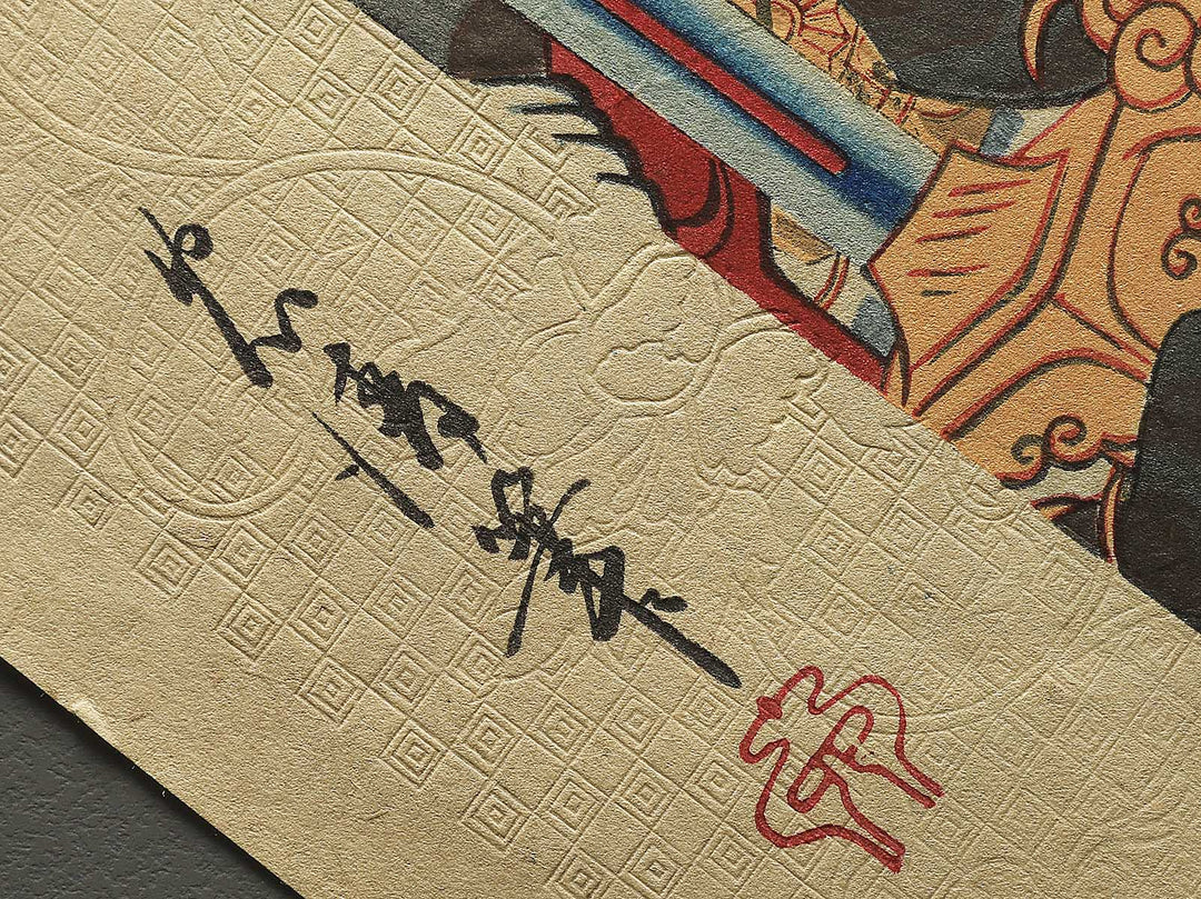 Kabuki juhachiban Fudo by Torii Tadakiyo / BJ345-296