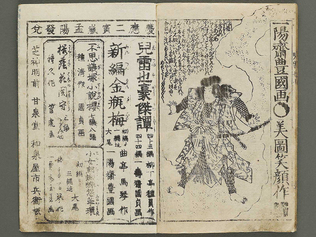 Jiraiya goketsu monogatari Volume 7, (Ge) by Ichiyosai Toyokuni / BJ331-079