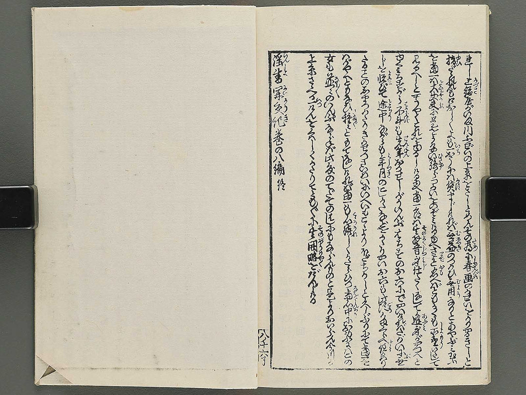 Insho kaiko ki Volume 8 by Utagawa Yoshikazu / BJ345-730