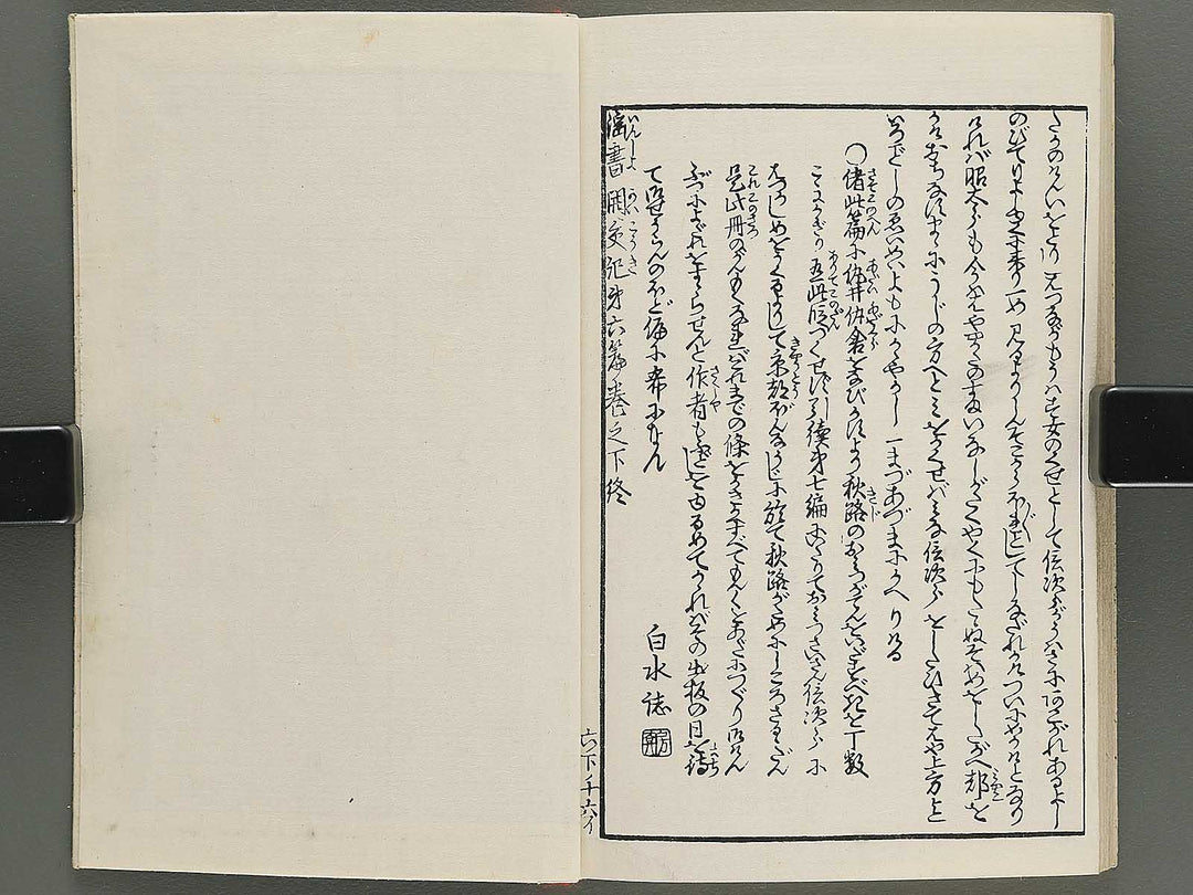Insho kaiko ki Volume 6, (Ge) by Utagawa Yoshikazu / BJ345-737
