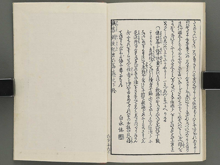 Insho kaiko ki Volume 6, (Ge) by Utagawa Yoshikazu / BJ345-737