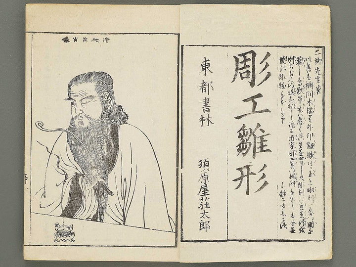 Choko hinagata by Futatsuyanagi Mabuchi / BJ353-416