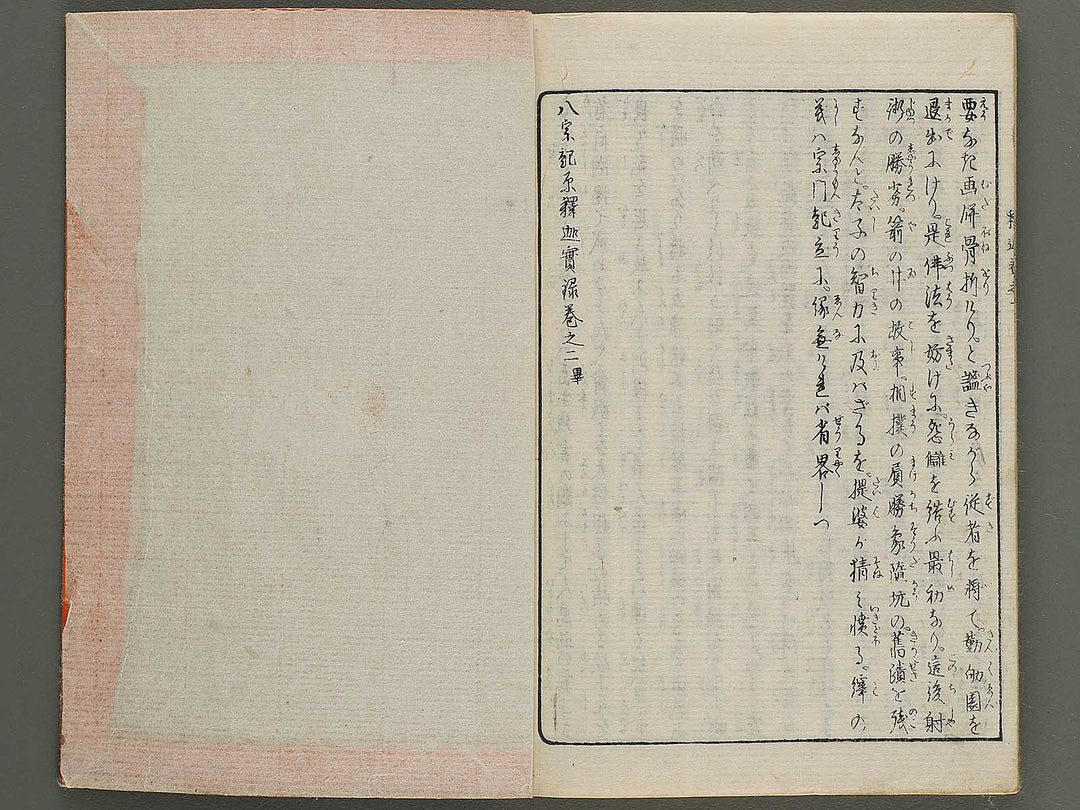 Hasshu kigen shaka jitsuroku Volume 2 by Hashimoto Gyokuransai / BJ341-201