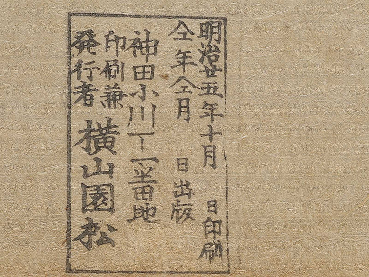 Msashige Masatsura sakuraiyado ni wakare wo tugeru zu by Yosai Nobukazu / BJ337-365