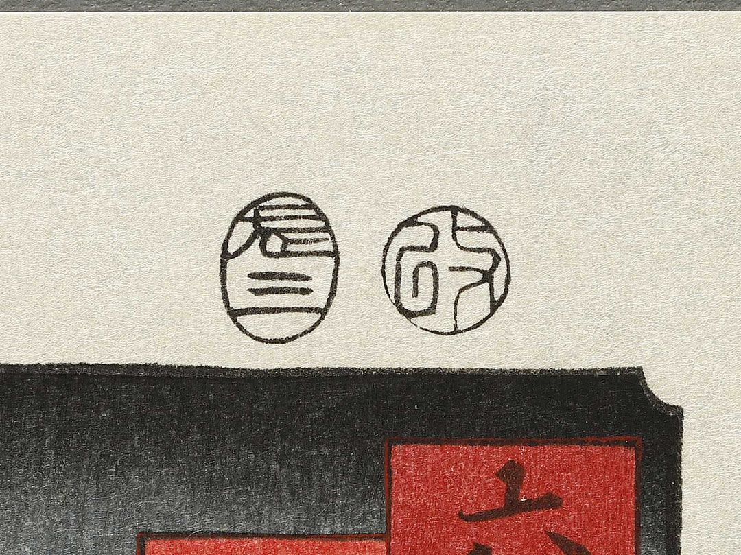 Gokanosho from the series Famous Views of the Sixty-odd Provinces by Utagawa Hiroshige, (Large print size) / BJ334-124