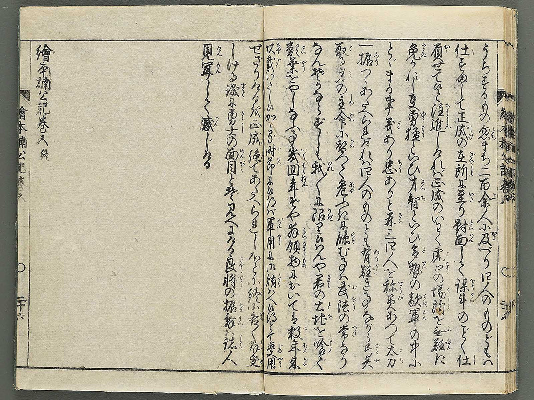 Ehon nankoki Part 1, Book 5 by Hayami Shungyosai / BJ343-091