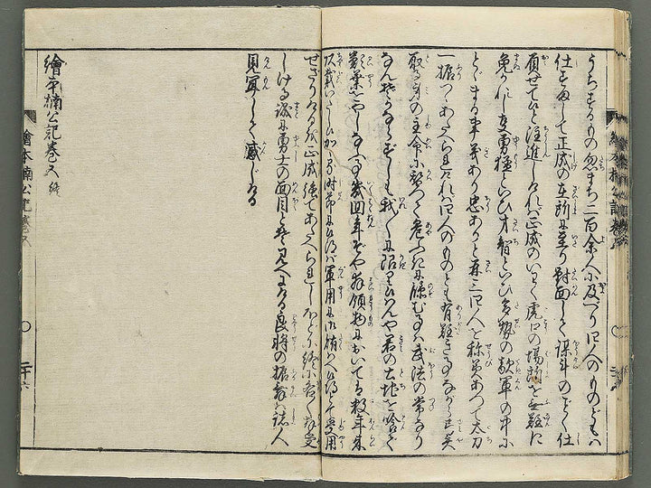 Ehon nankoki Part 1, Book 5 by Hayami Shungyosai / BJ343-091