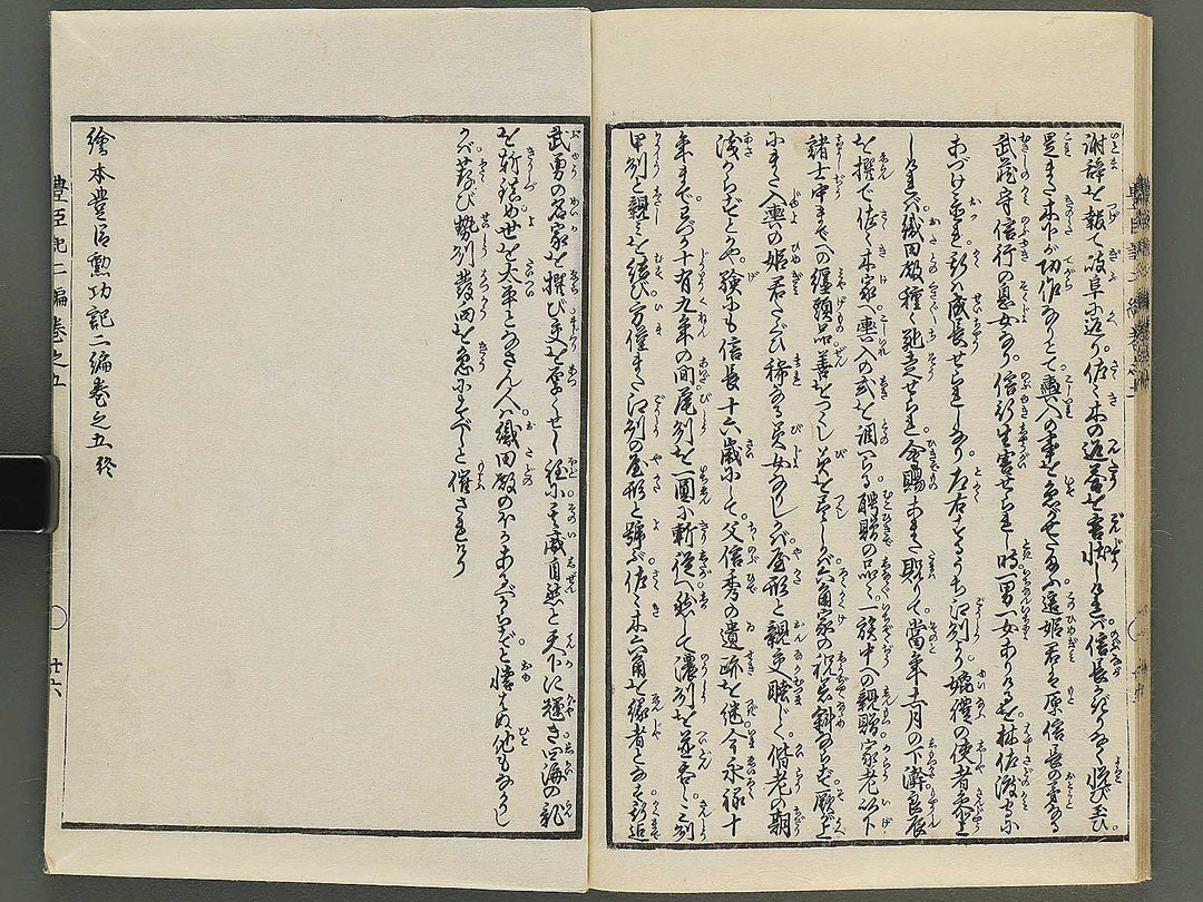 Ehon toyotomi kunkoki Part 2, Book 5 by Utagawa Kuniyoshi / BJ343-728