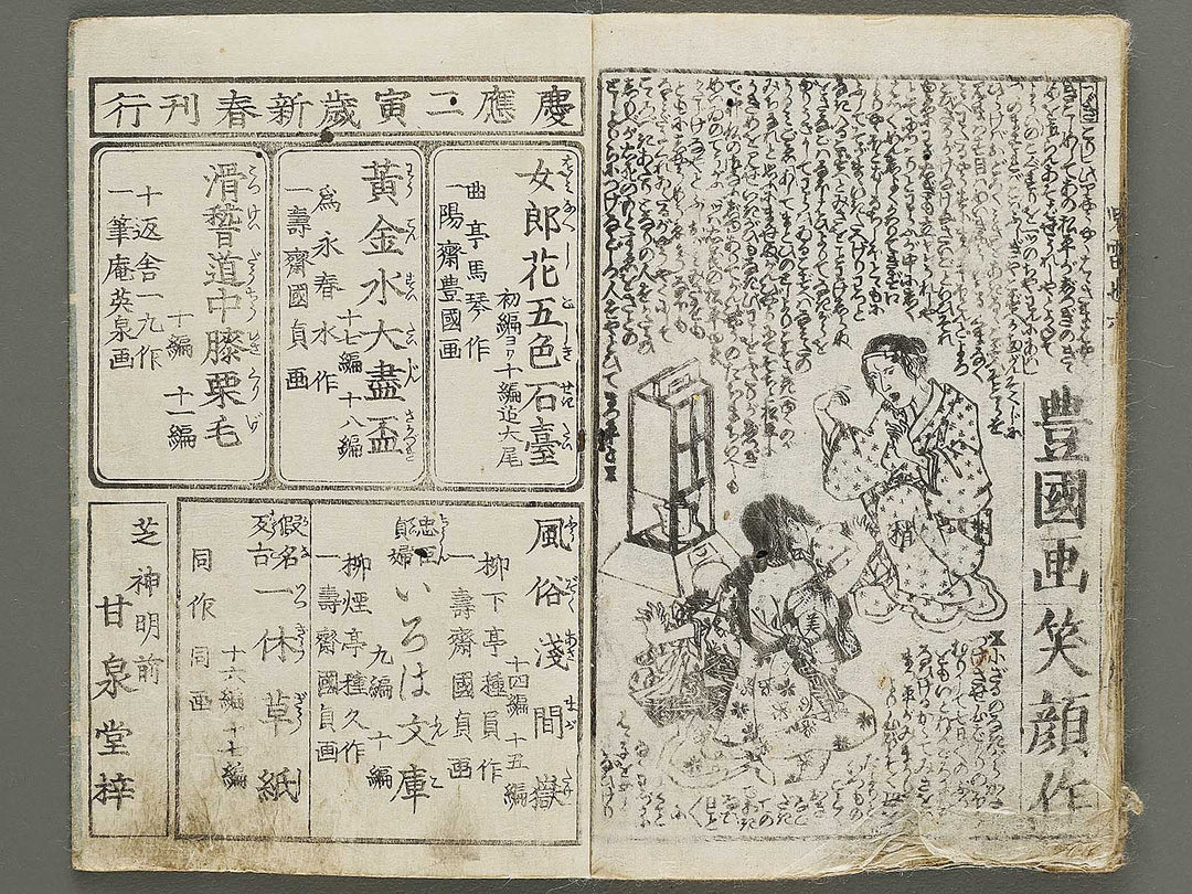 Jiraiya goketsu monogatari Volume 6, (Jo) by Utagawa Kunisada (Toyokuni III)   / BJ331-044