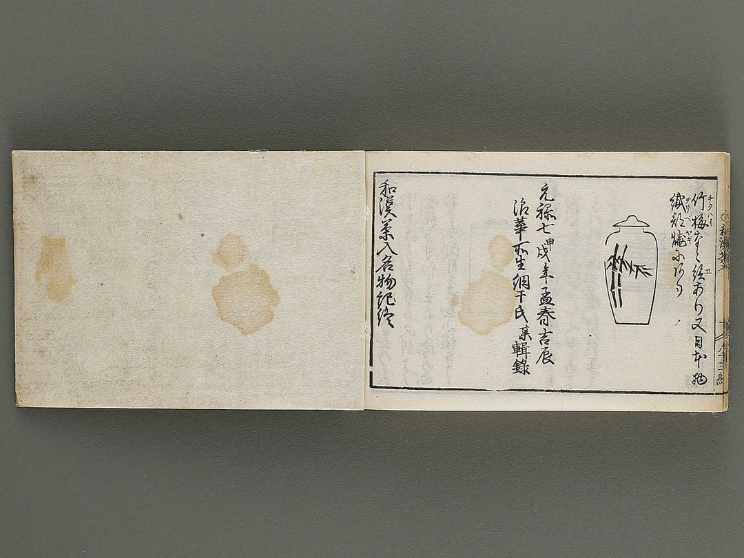 Kokon wakan banpo zensho Volume 7 / BJ341-299
