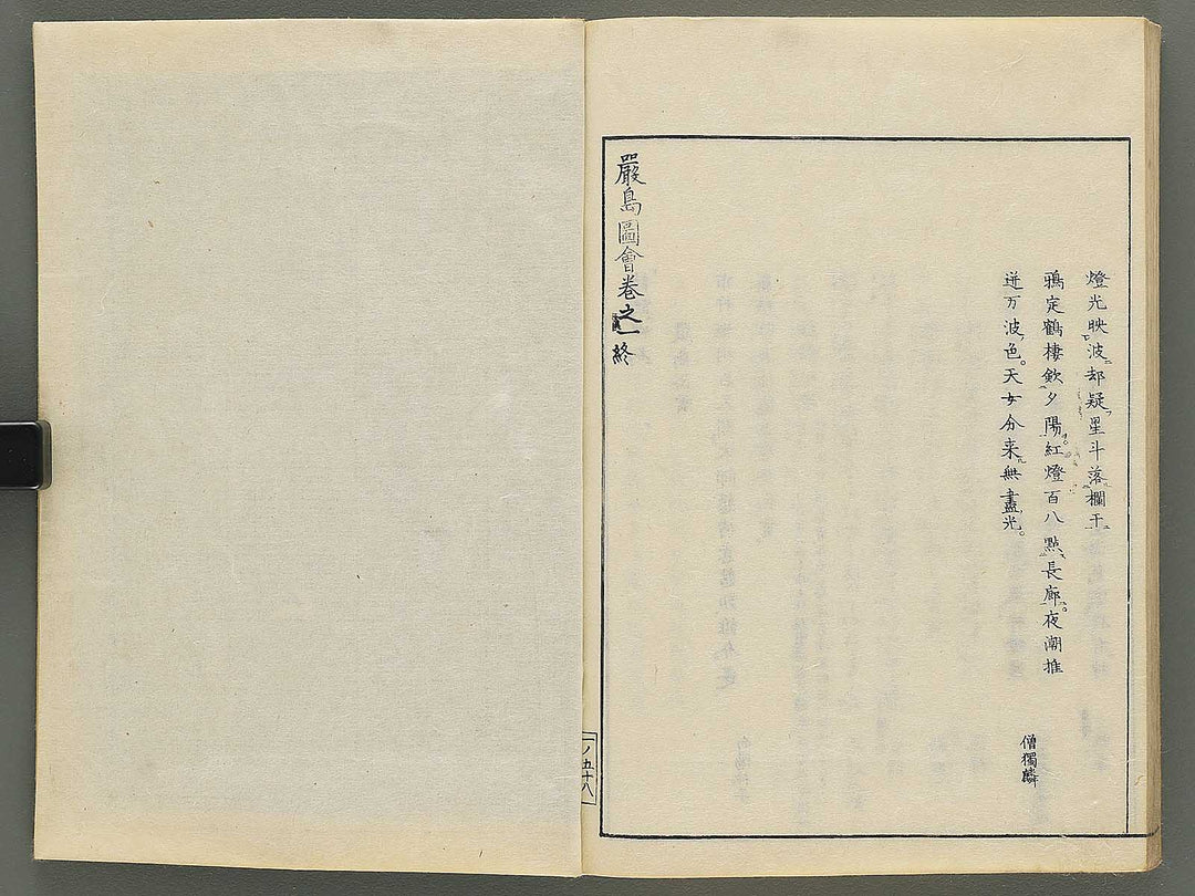 Itsukushima zue Volume 1 by Yamano Shunbosai / BJ345-205