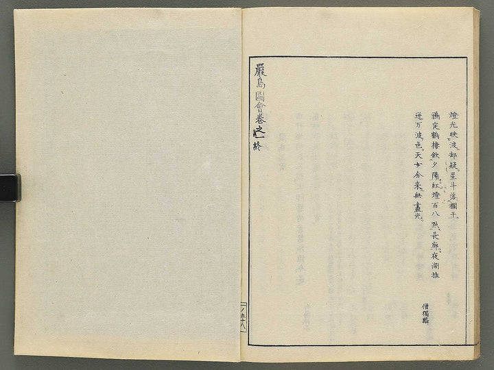 Itsukushima zue Volume 1 by Yamano Shunbosai / BJ345-205