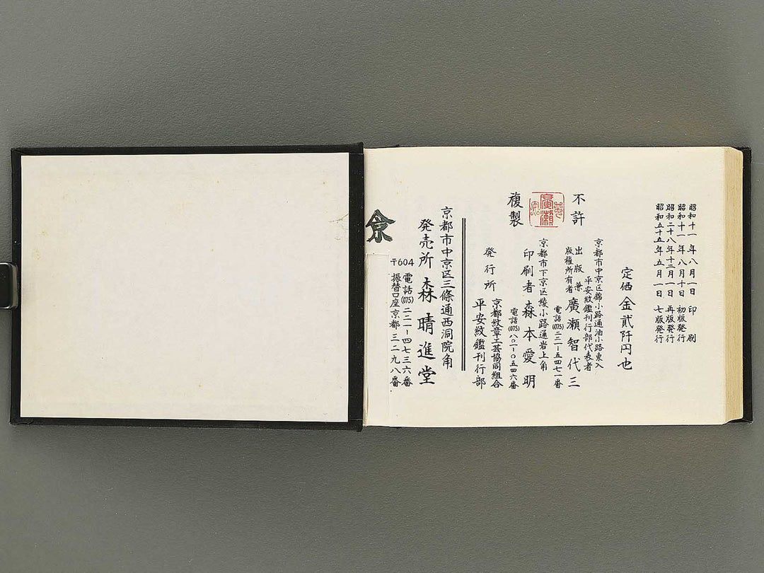 Zenkoku monsho no kikaku toitsu heian mon kagami / BJ353-584