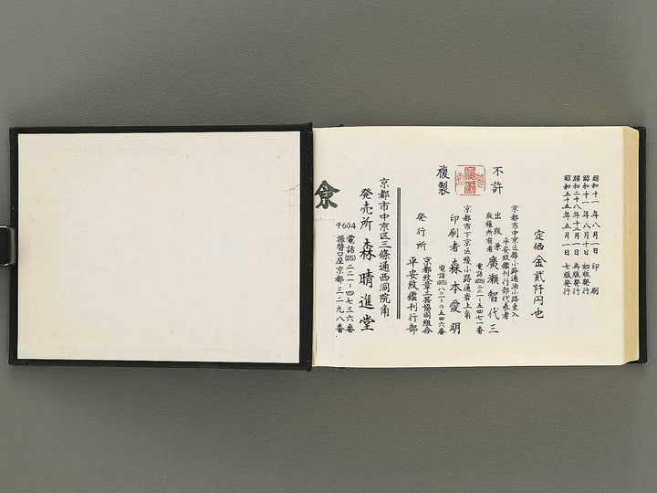 Zenkoku monsho no kikaku toitsu heian mon kagami / BJ353-584