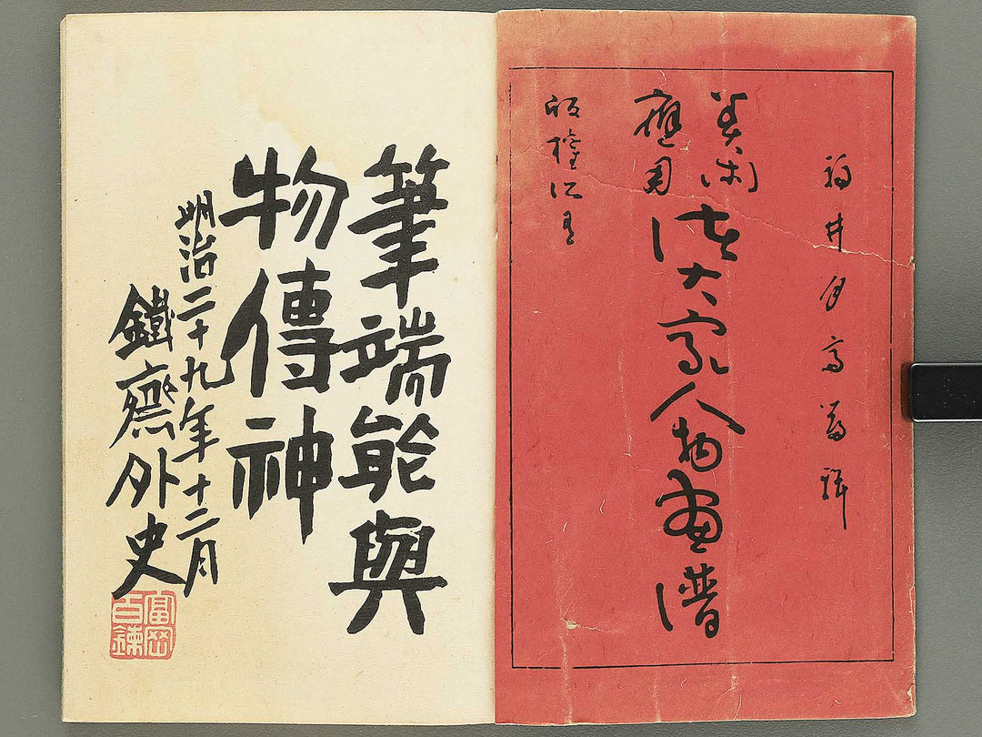 Shotaika jinbutsu gafu by Fukui Gessai, Maruyama Okyo, Matsumura Goshun, Kano Tanyu,  etc... / BJ353-850