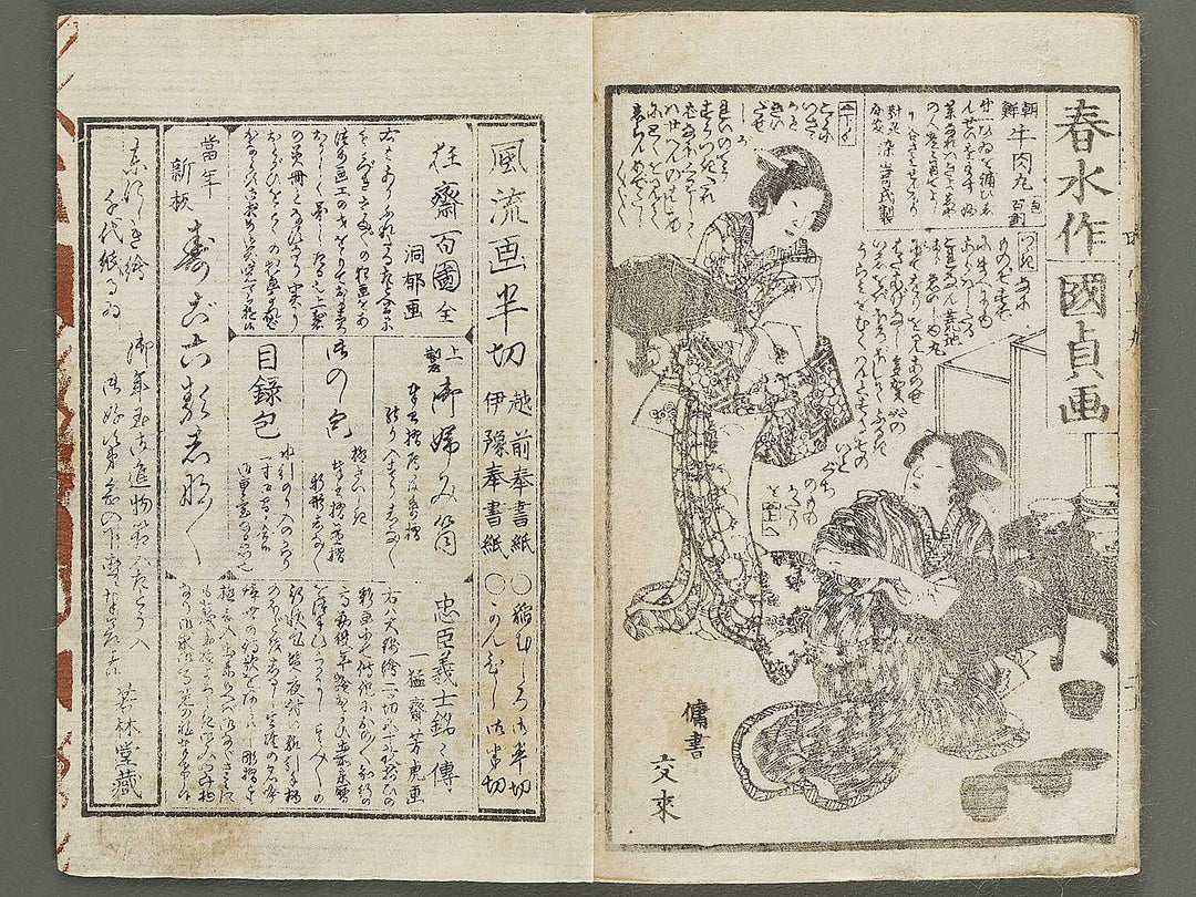Hokusetsu bidan jidai kagami Volume 19, (Ge) by Utagawa Kunisada   / BJ317-835