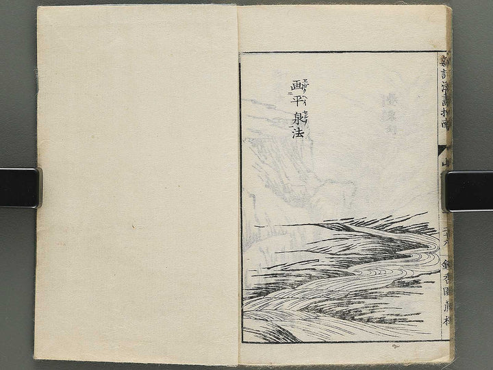 Kanga shinan Sansui no bu / BJ345-387