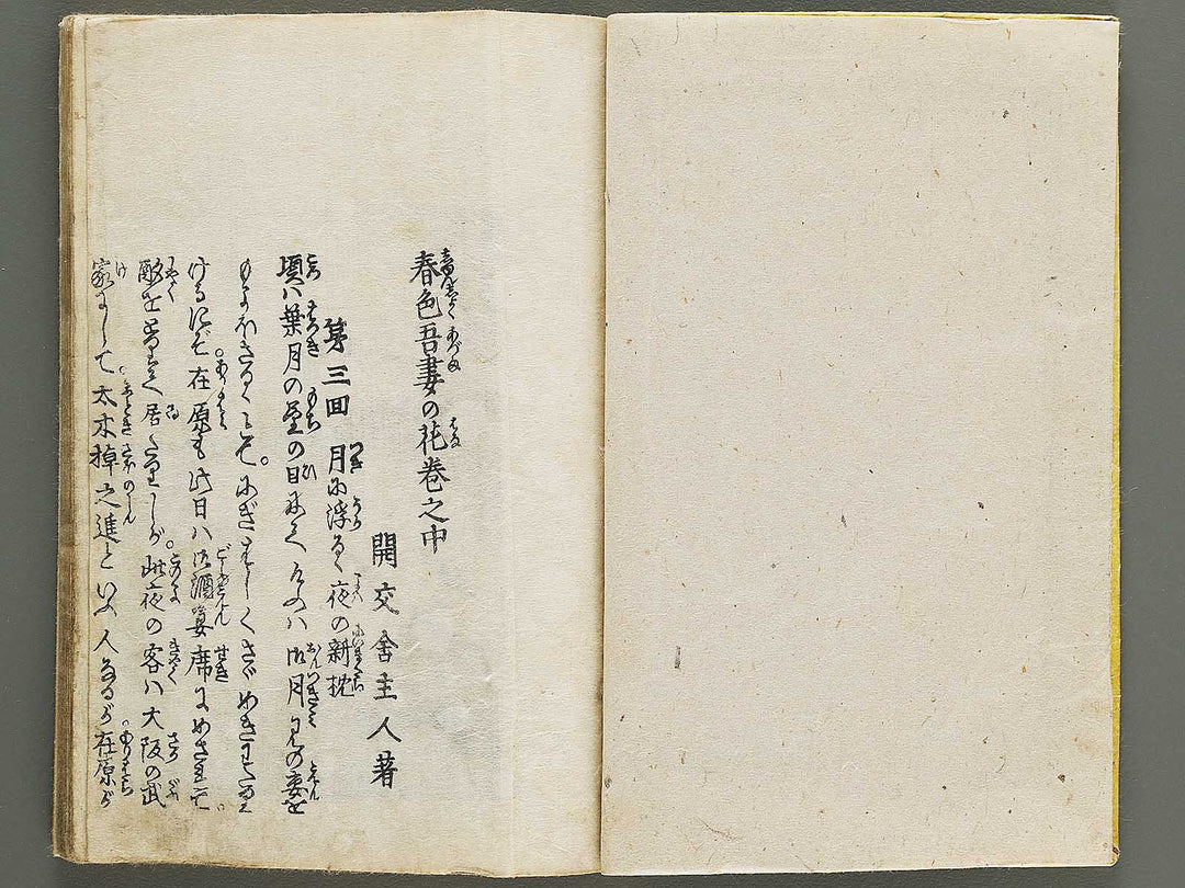 Shunshoku azuma no hana (Chu) / BJ333-914