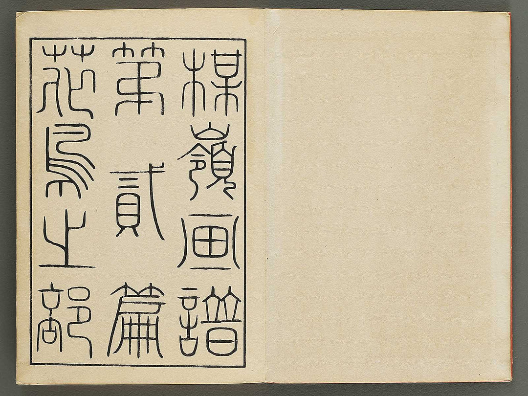 Bairei gafu (Kacho no bu) by Kono Bairei / BJ351-113