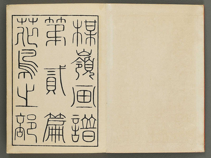 Bairei gafu (Kacho no bu) by Kono Bairei / BJ351-113
