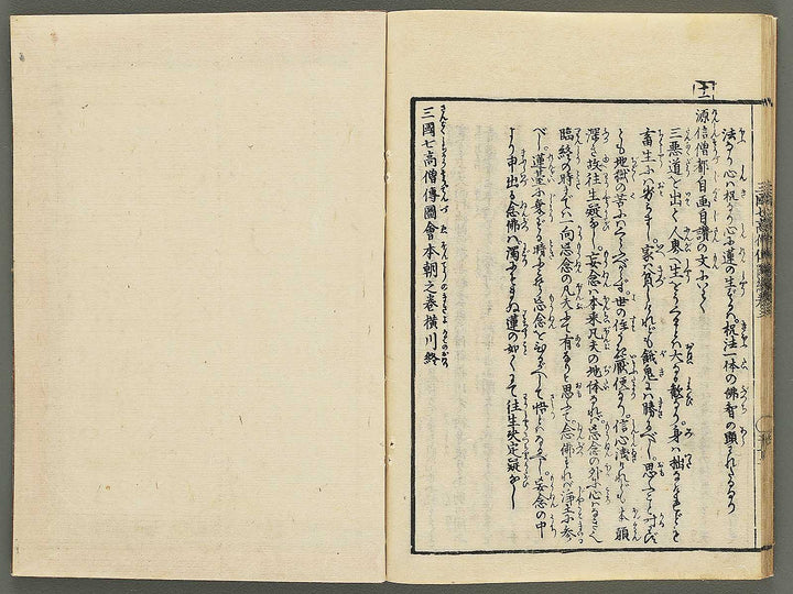Sangoku shiti kosoden zue Honcho no maki by Matsukawa Hanzan / BJ345-128