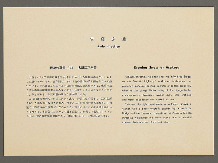 Asakusa no bosetsu from the series Meisho Edo hakkei by Utagawa Hiroshige, (Medium print size) / BJ330-596