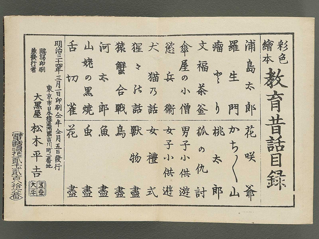Saisyoku ehon kyoiku mukashi banashi, Kemono zukushi / BJ346-794