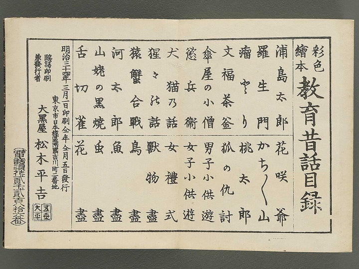 Saisyoku ehon kyoiku mukashi banashi, Kemono zukushi / BJ346-794