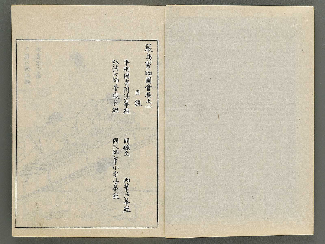 Itsukushima zue Homotsu no bu by Yamano Shunbosai / BJ345-247