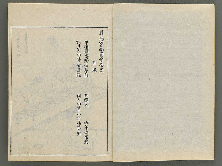 Itsukushima zue Homotsu no bu by Yamano Shunbosai / BJ345-247