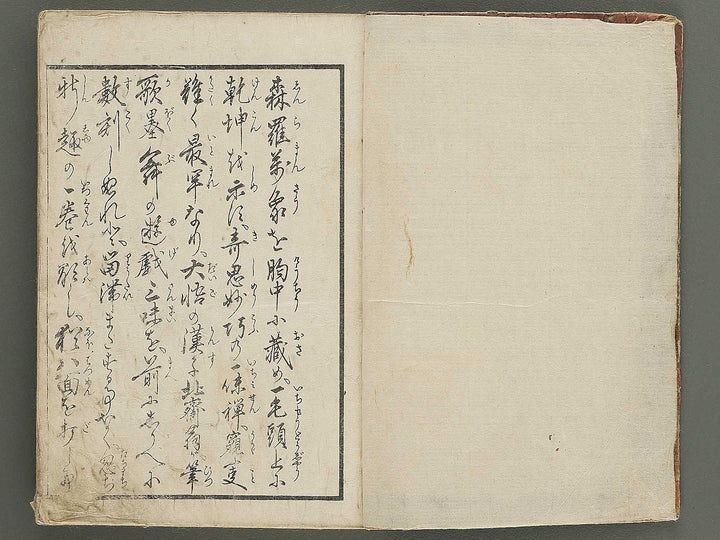 Hokusai gafu (Chu) by Katsushika Hokusai / BJ353-115